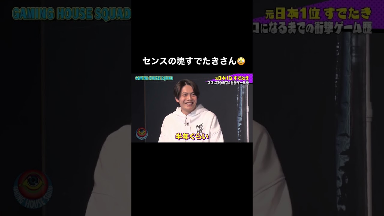 センスの塊すでたきさん！わずか〇ヵ月でAPEXのプロ選手に⁉#shorts #shortvideo