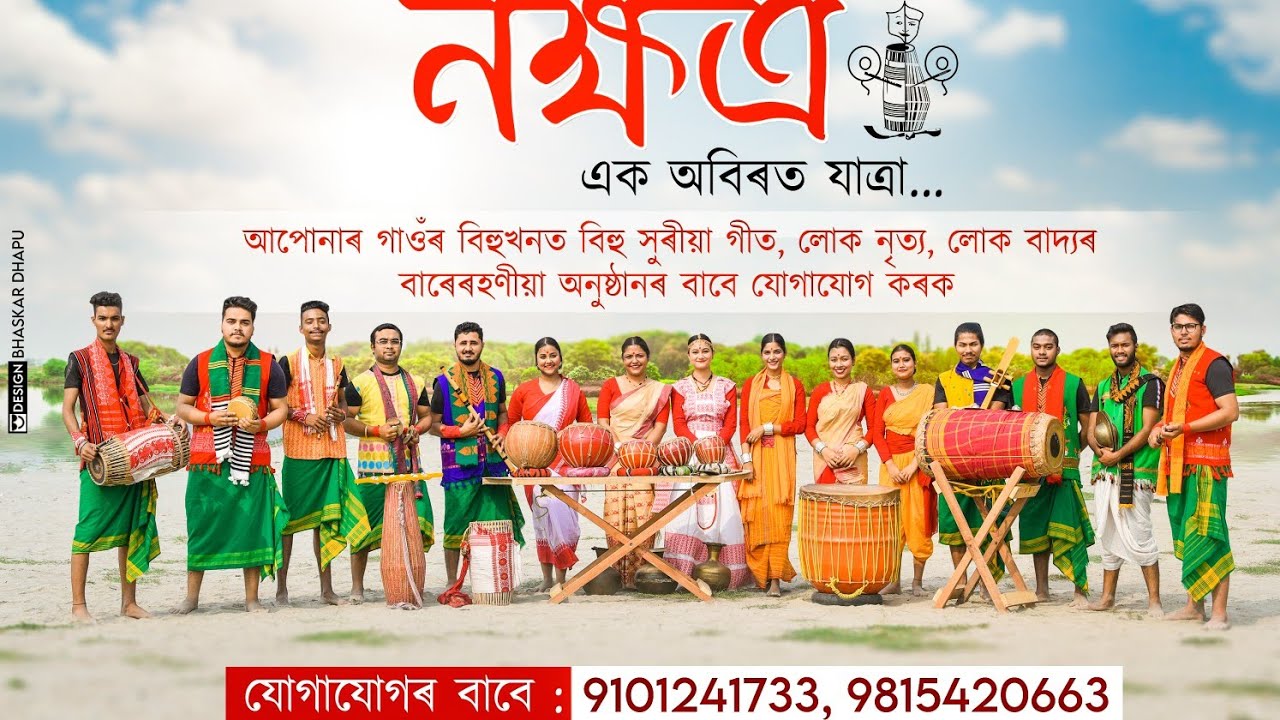 Orchestra Performed By NAKHYATRA At Tezpur Baan Theater