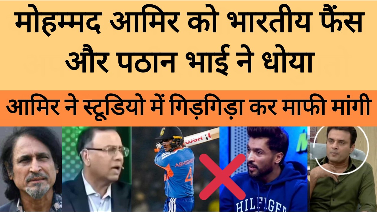 Mohammad Amir trolled by Indian fans | Amir ne maangi maafi #t20worldcup #mohammadamir #abhishek 