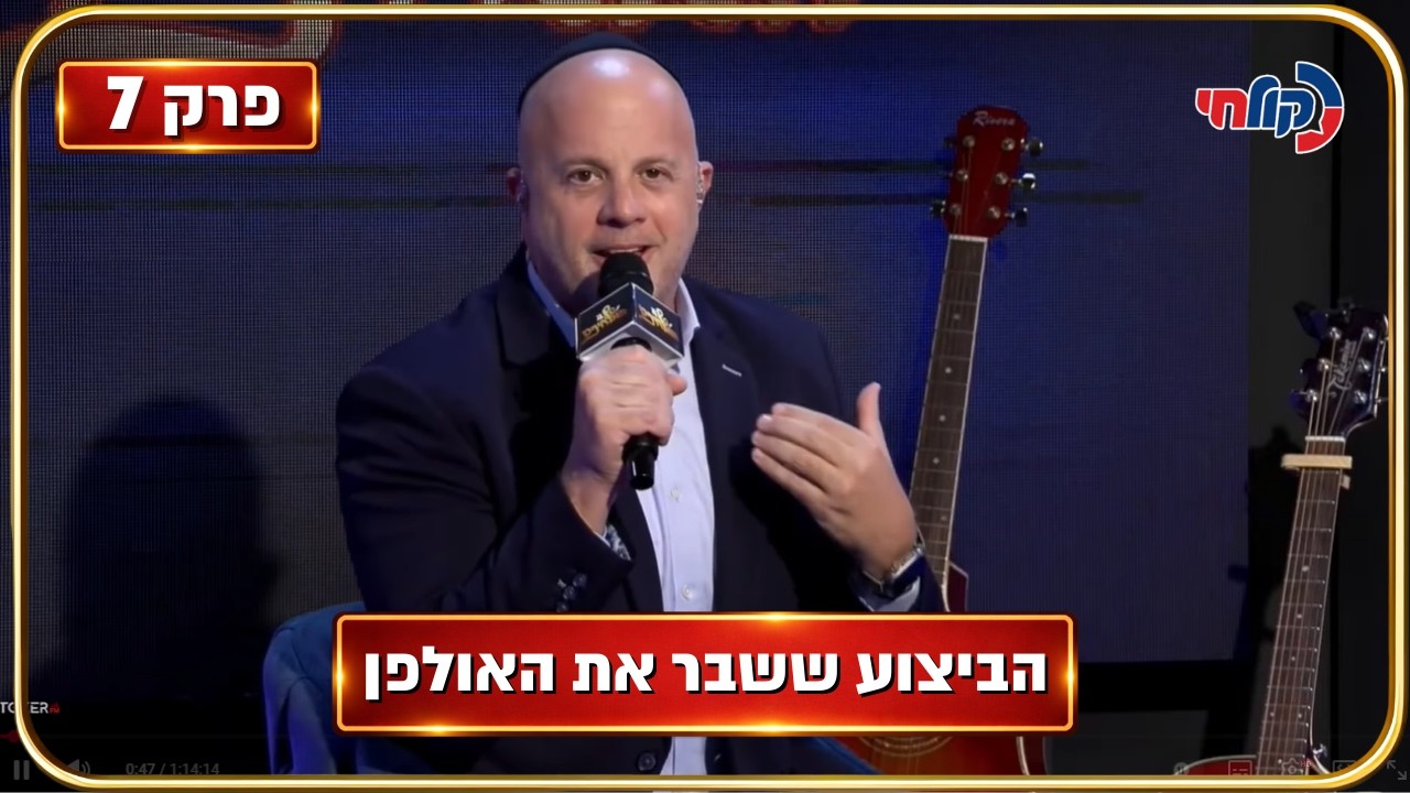 המלחינים עונה 4 🎧 | פרק 7 - ביצוע אחד ששבר את האולפן
