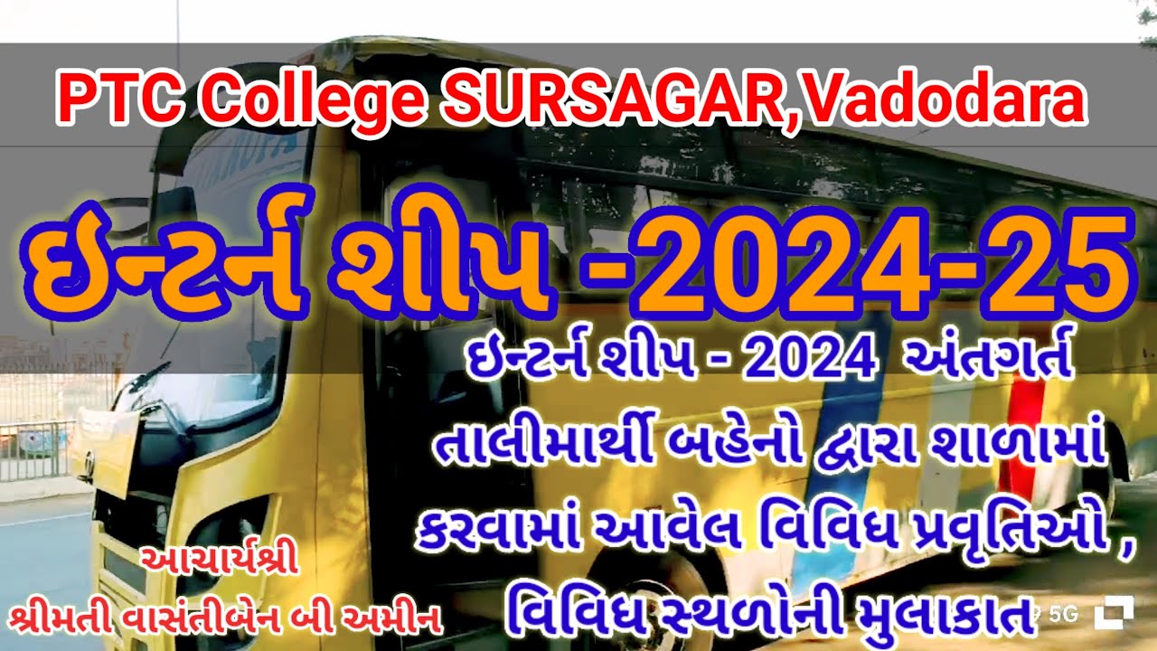 ઇન્ટર્ન શીપ - 2024-25 -શાળામાં વિવિધ પ્રવૃતિઓ,સ્થળ મુલાકાત-PTC College SURSAGAR, D.EL.ED - Vadodara