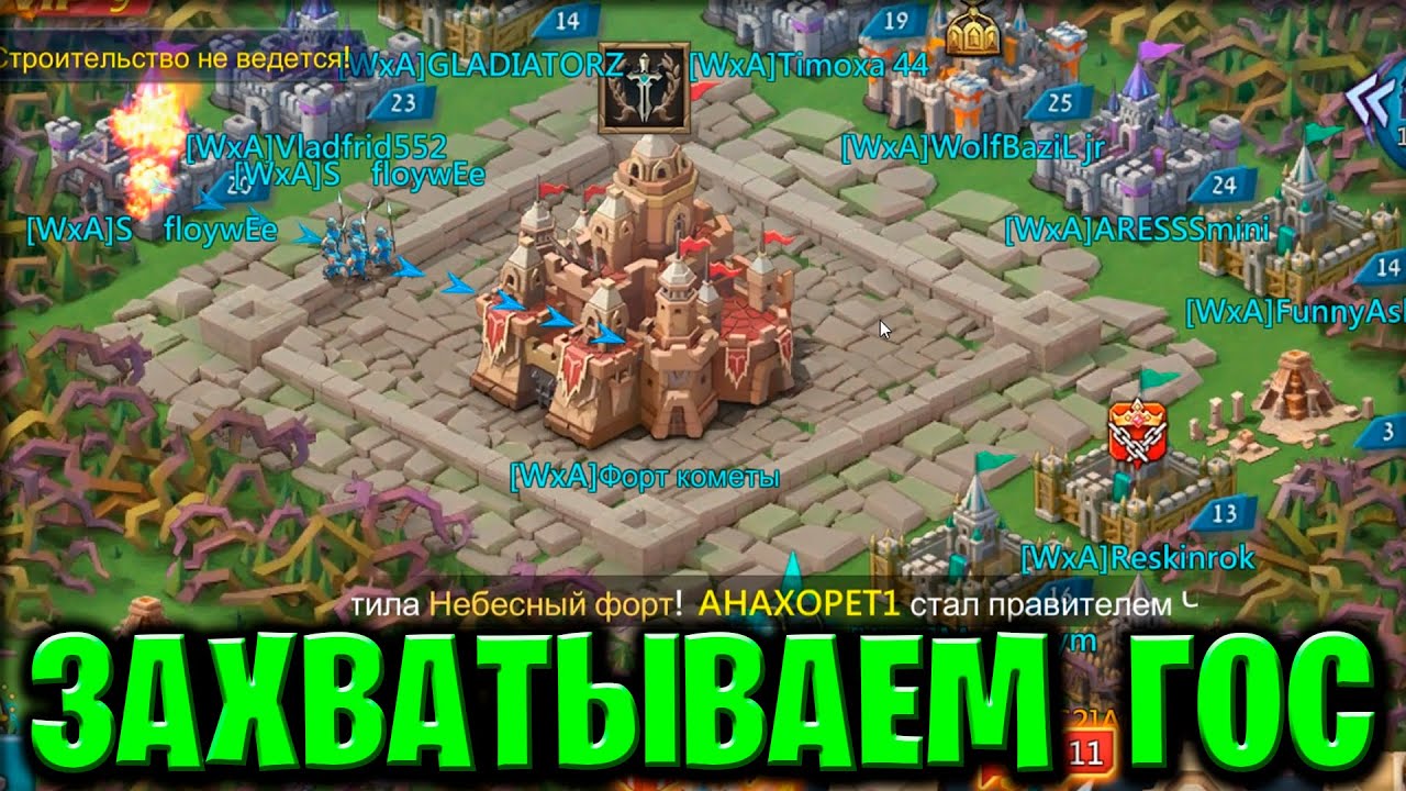 Lords Mobile - Захватываем Гос - Наставник день 8