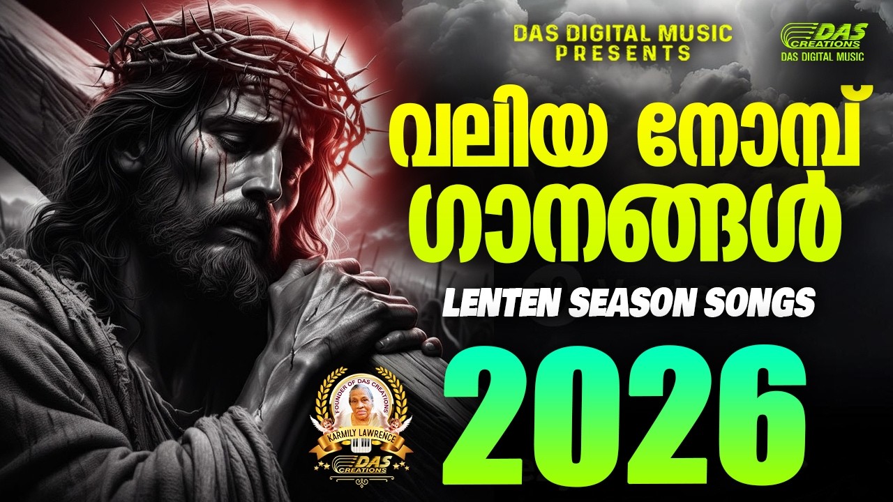 വലിയ നോമ്പ് ഗാനങ്ങൾ 2026 | Vishudhavaram Songs | Lent Season|#EvergreenSongs | #superhits
