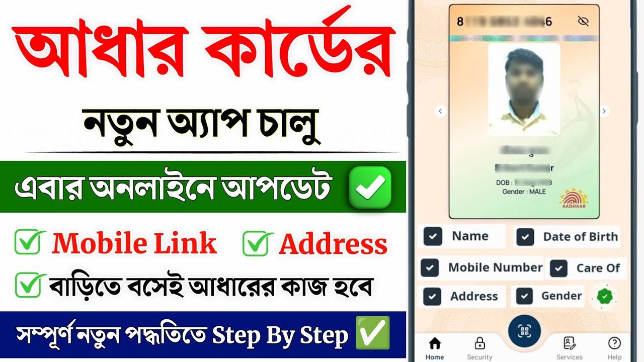 Aadhar New App Launch 2026 | Aadhar card update kaise kare | Aadhar card mobile link online 2026