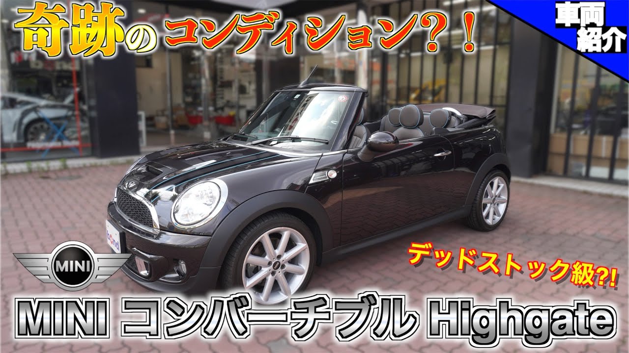 【bond cars Urawa】最高な乗り物　MINIコンバーチブル　ハイゲート【車両紹介】