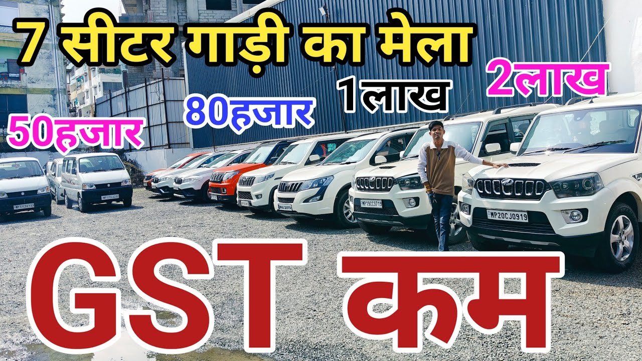 7 सीटर कर का मेला गाड़ी हो गई बहुत सस्ती, How To Second Hand 7 Seater Car 