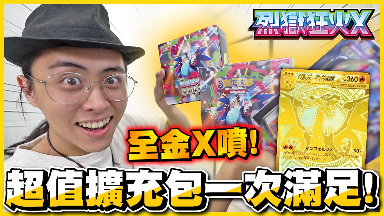 【狂賭之兔🔥】金卡噴火龍『單卡破萬」😲❗❓最新彈 