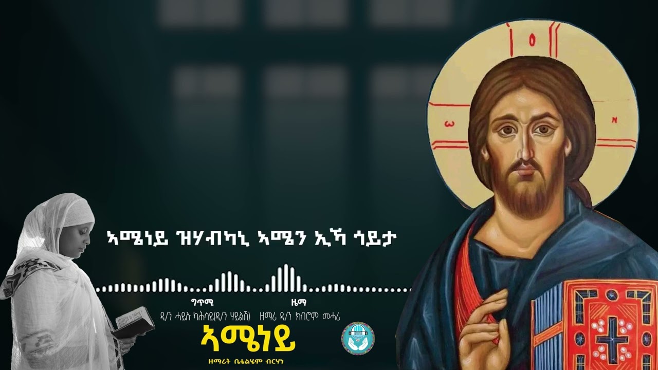 ኣሜነይ  @Betelhem24
