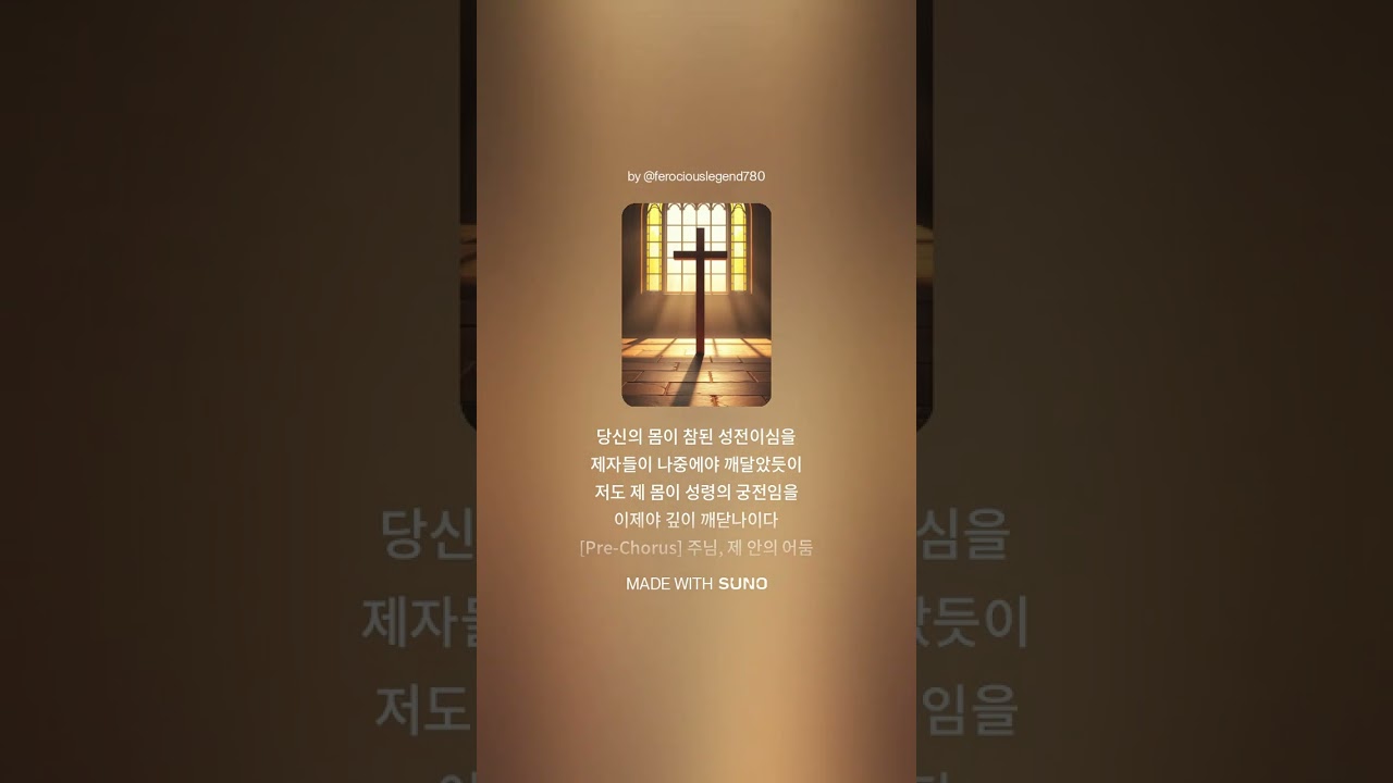 [사순 제3주일] 성전을 정화하소서 | 성전 정화 복음 묵상 2026