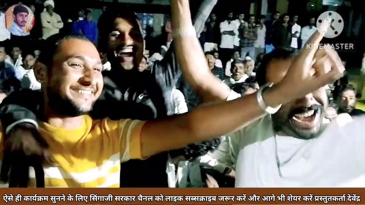 धईसत खाई गयो हामरी धईसत हामक देखी न पर पर नहाट बहुत धमाकेदार प्रस्तुति गायक सतीश गवली लेखक गोलू गवली