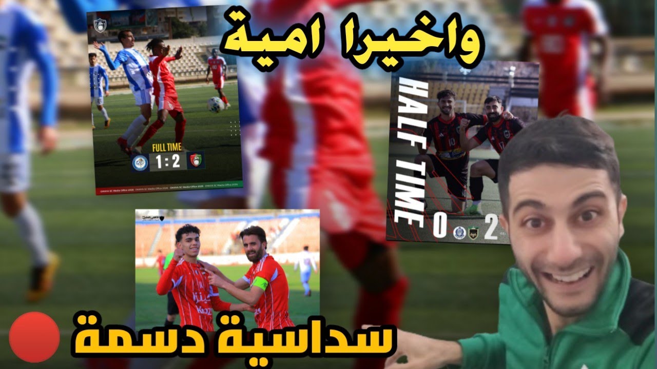 الدوري السوري| صدارة اهلاوية وخسارة اولى لحمص الفداء ورباعية للاعصار 🔴