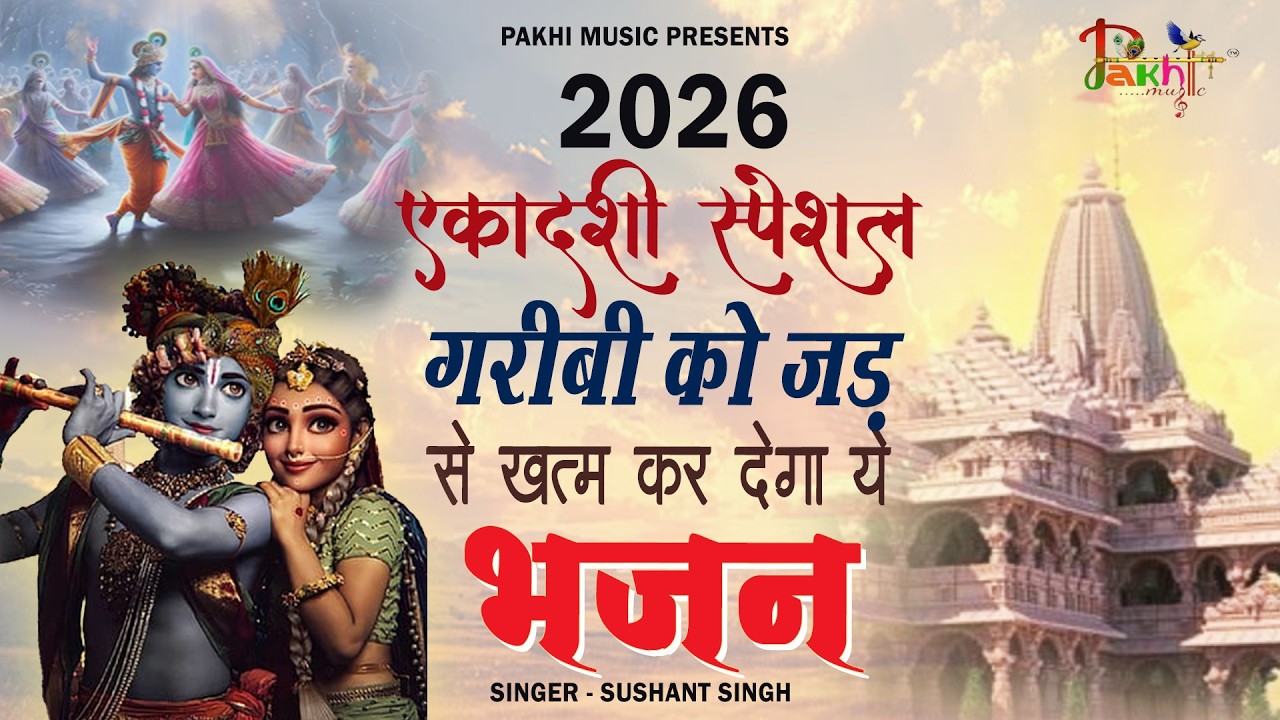 आमलकी एकादशी स्पेशल भजन 2026 Nonstop Holi Bhajan 2026 - Radha Krishna Holi Song 2026 Ekadashi Bhajan