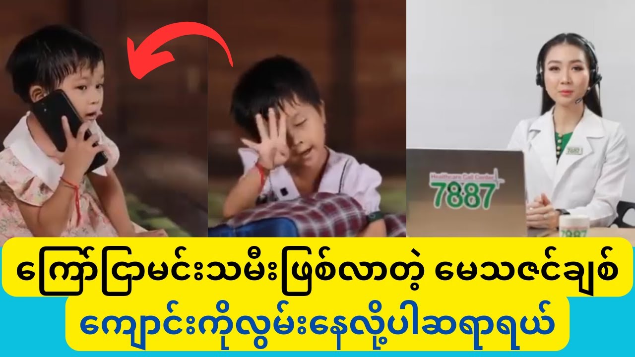 ကြော်ငြာလောကကို ထိုးဖောက်လာတဲ့မေသဇင်ချစ်🥰🥰🥰#reactionvideo #funnyvideo #comedy #koshinereaction #ဟာသ