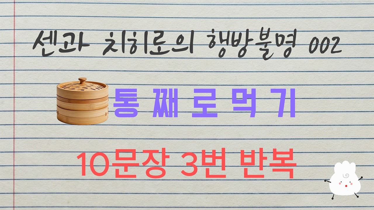 센과 치히로로 배우는 일본어 002 | 하루 10문장 3번 반복