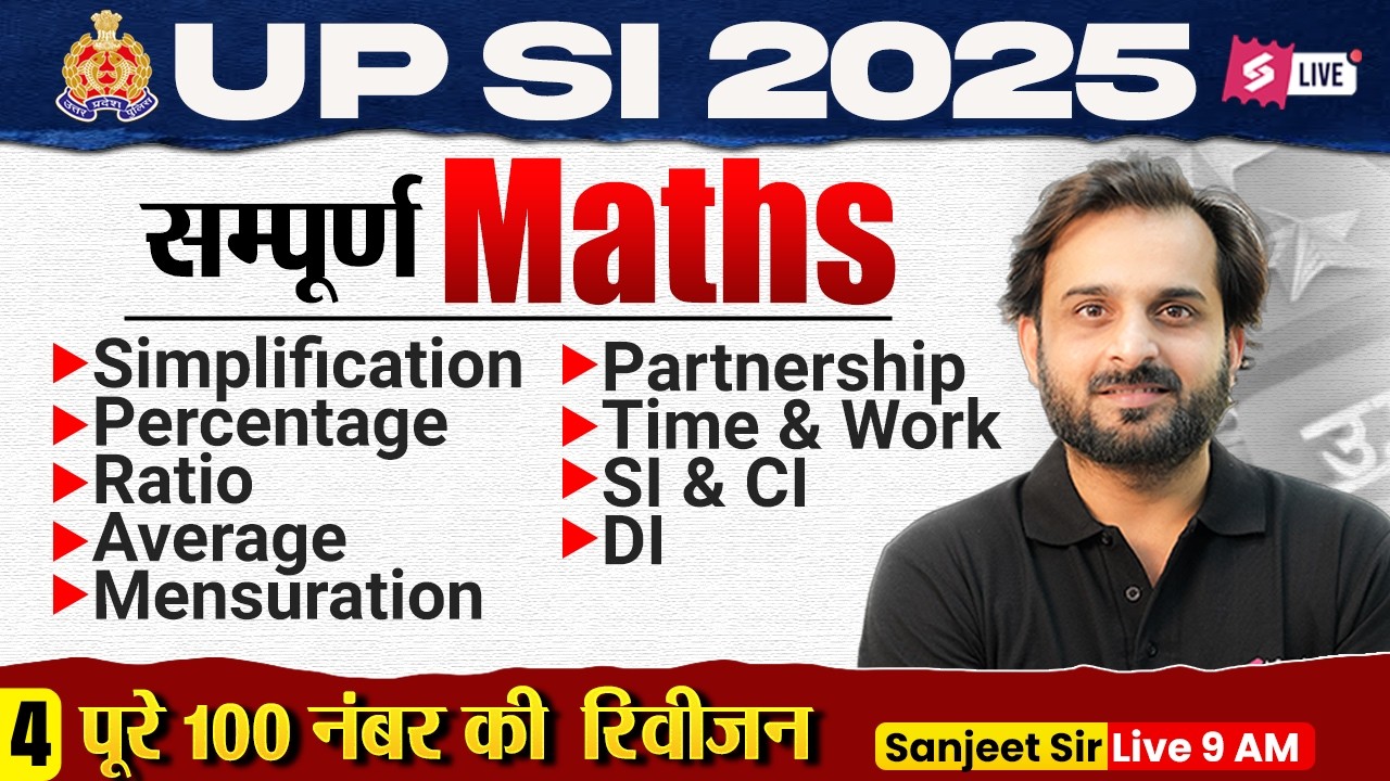 UPSI Maths Practice Set | UPSI Maths Classes | UPSI 2025 Math Class by Sanjeet Sir | Testbook #4