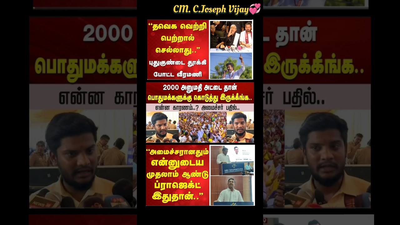 TVK Thalapathy Vijay Anna || #tvk#dmk#admk#congress#bjp#breakingnews#thalapathy#vijay#news