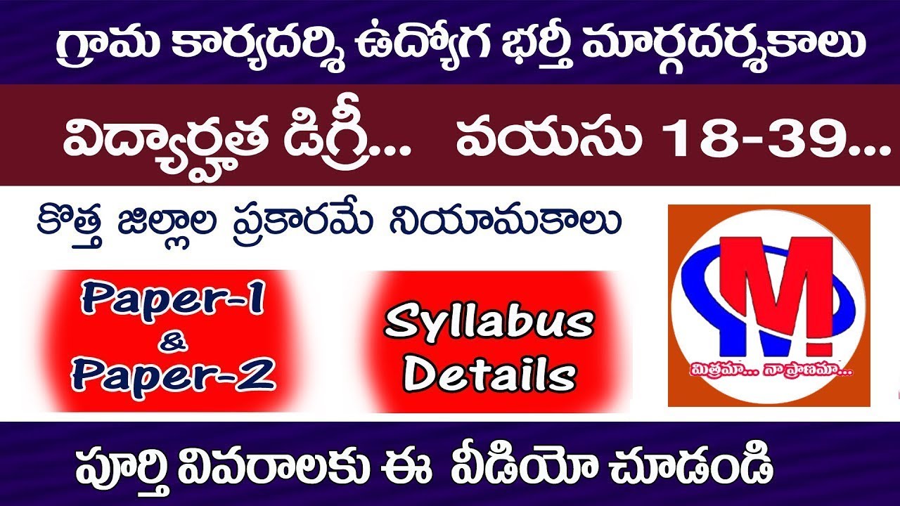 9355 TS village panchayat secretary recruitment 2018 qualification age limit exam pattern syllabus