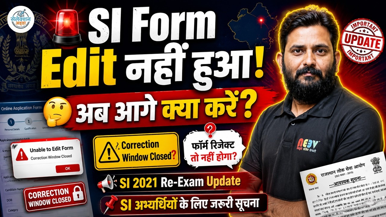SI Form Not Edited! What to Do Now? | SI 2021 Re-Exam Latest Update | Complete Strategy Ahead