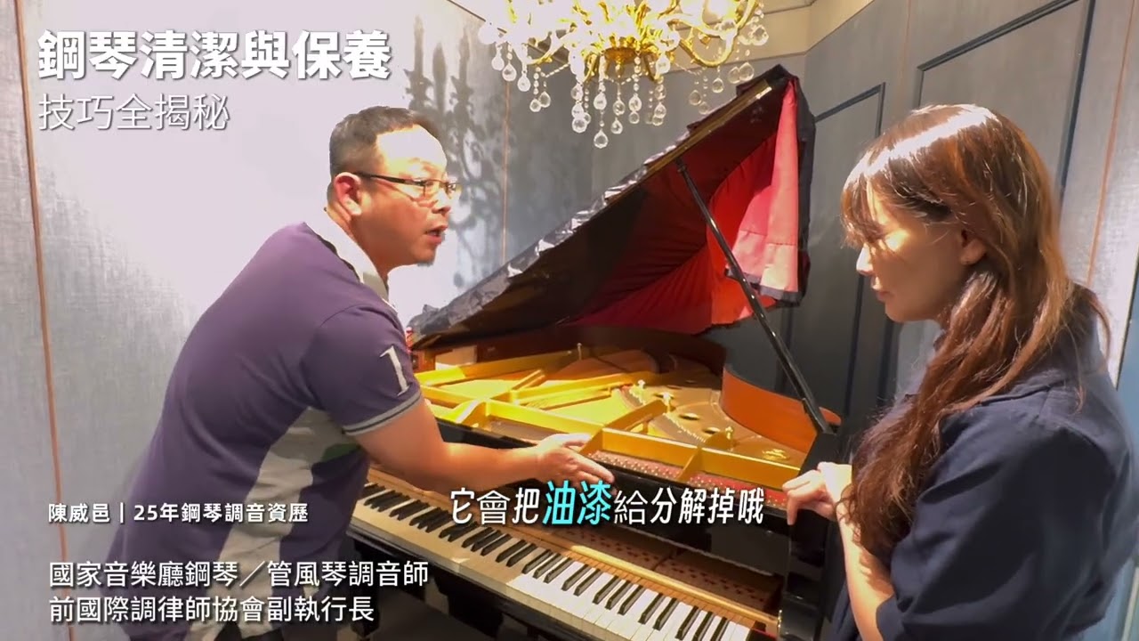 音樂X光- 鋼琴小知識系列⑥-鋼琴清潔與保養？可以用酒精消毒嗎？