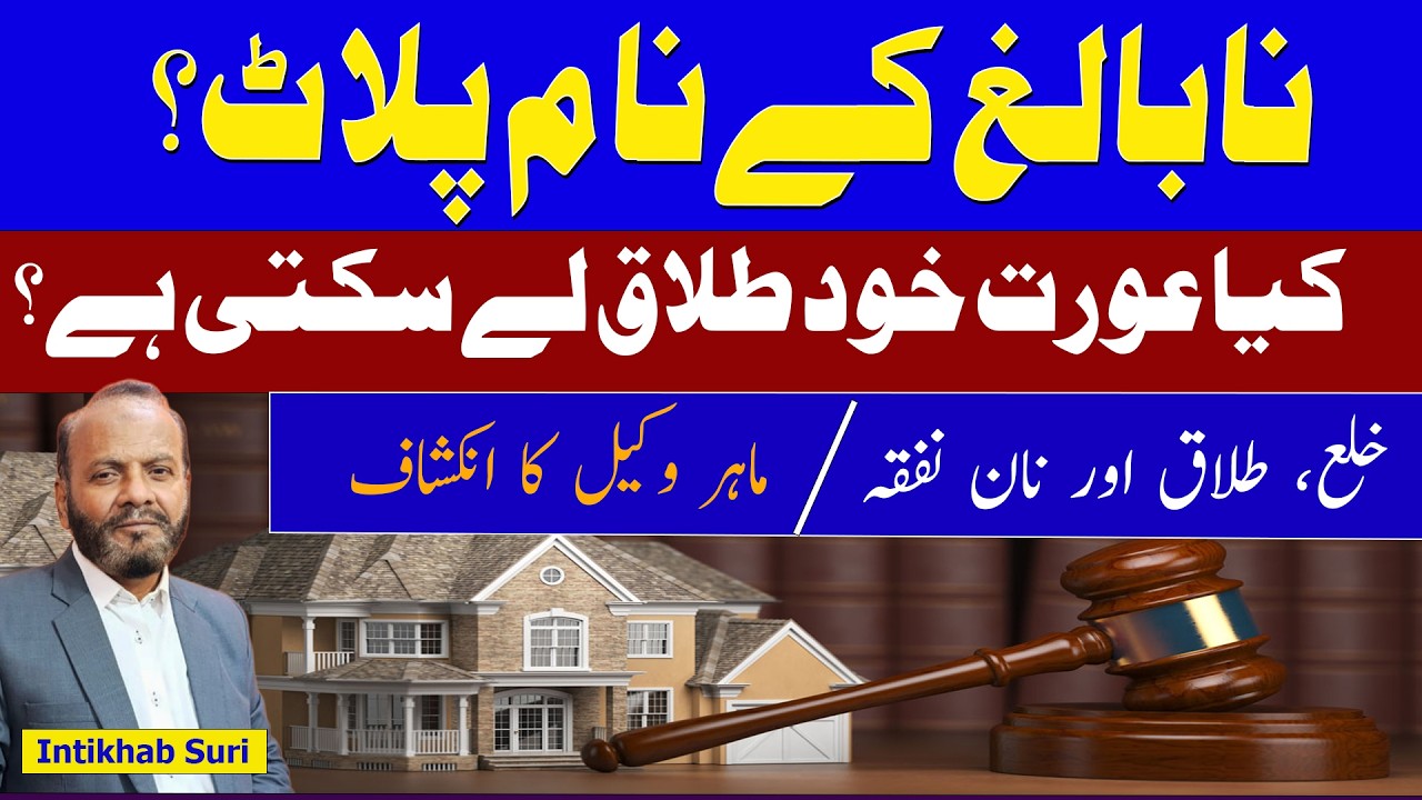 Minor’s Name Property Registration in Pakistan – Legal Process Explained |Lawyer & Anchor Discussion