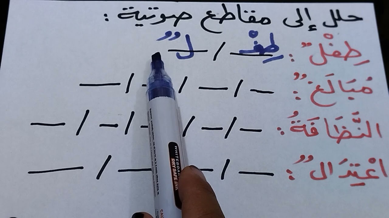 حلل إلى مقاطع صوتية