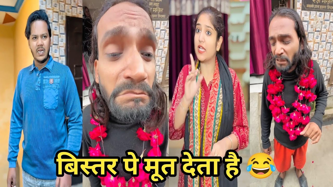 बिस्तर पे मूत देता है 😂 