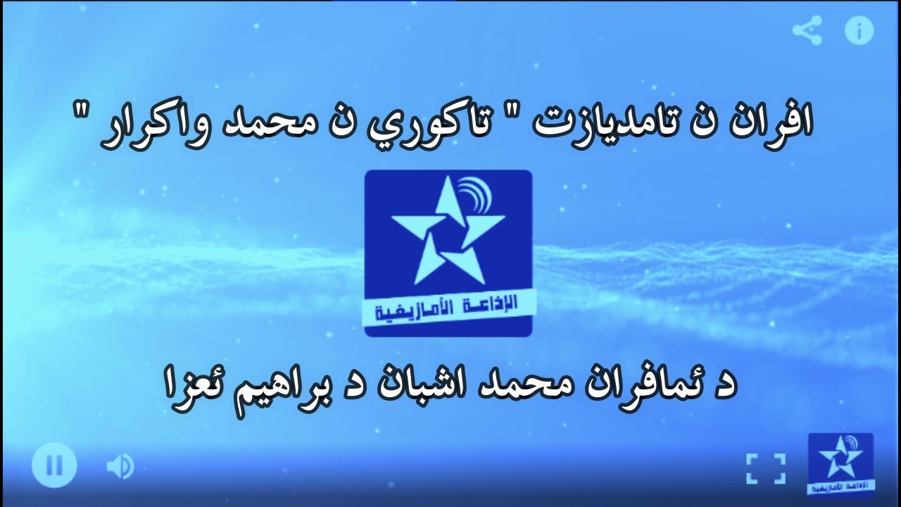 اسايس ن مضي اوال - 13 07 2023 - تيغري ن تكوري ن محمد واكرا د ئمافران محمد اشبان د براهيم ئعزا