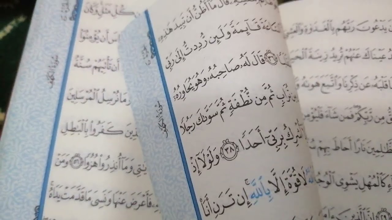 استخاره مفصله من القران الكريم للاحرف مع وصفات اخر الفيديو (أ ح و ر ب ي م ج ز ط س ش ه ع غ ف ق ك ل ن)