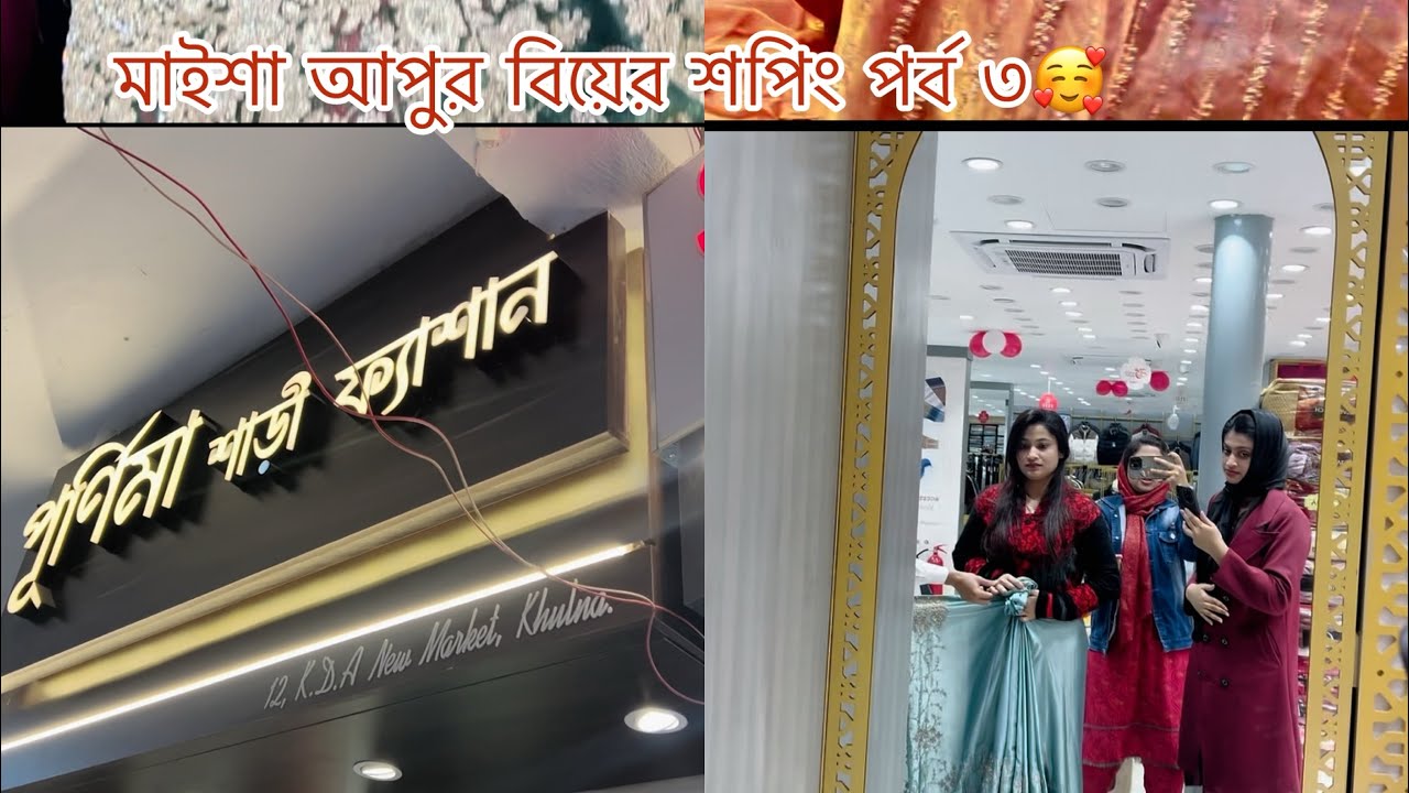 Biyer Shopping Vlog Part 3 | Zannatul Yearohe | #trending #viral #zannatulyearohe #love 