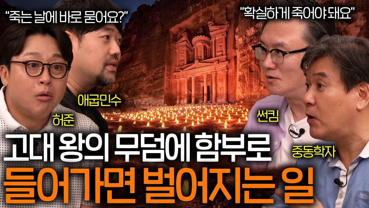 무덤에 진심인 고대인들의 소름 돋는 매장 문화 ㄷㄷ | 역사를 보다 EP.4