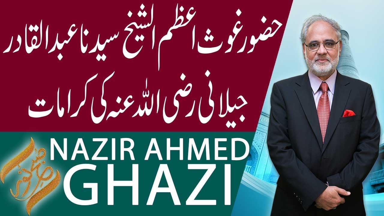 Subh E Noor | Huzoor Ghous-e-Azam Sheikh Abdul Qadir Jilani Ki Karamaat | 17 Dec 2018 | 92NewsHD