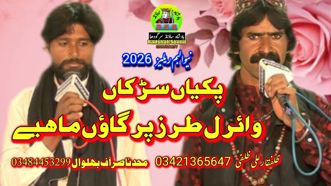 Punjabi Gawan Maye Singer Zulfqar Ali Zulfi And Nasir New Release By Badshah sound sargodha 