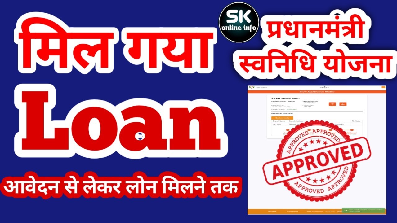 PM Svanidhi loan disbursed | pm svanidhi loan status check |#pmsvanidhi|pm sannidhi loan withdrawal|