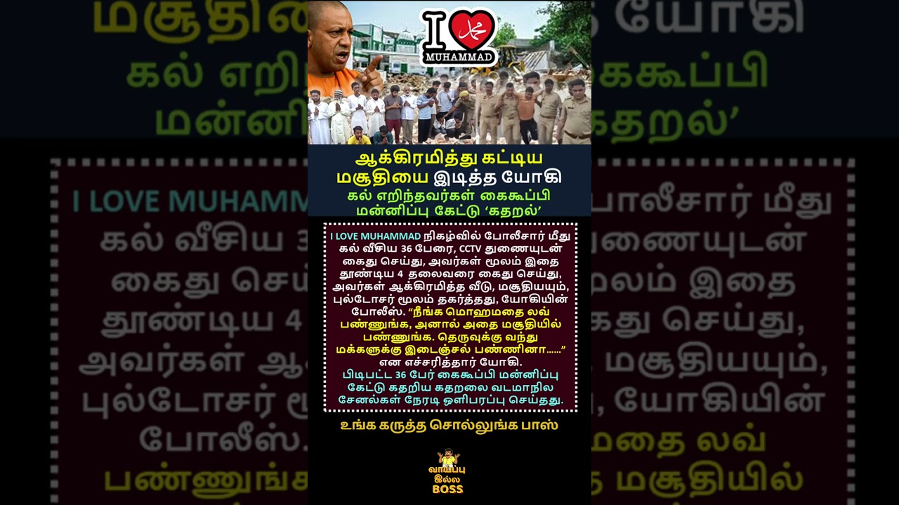 I love Mohammed #shorts #viral #up #ilovemohammad #mosque #demolition #yogi #muslim #illegal