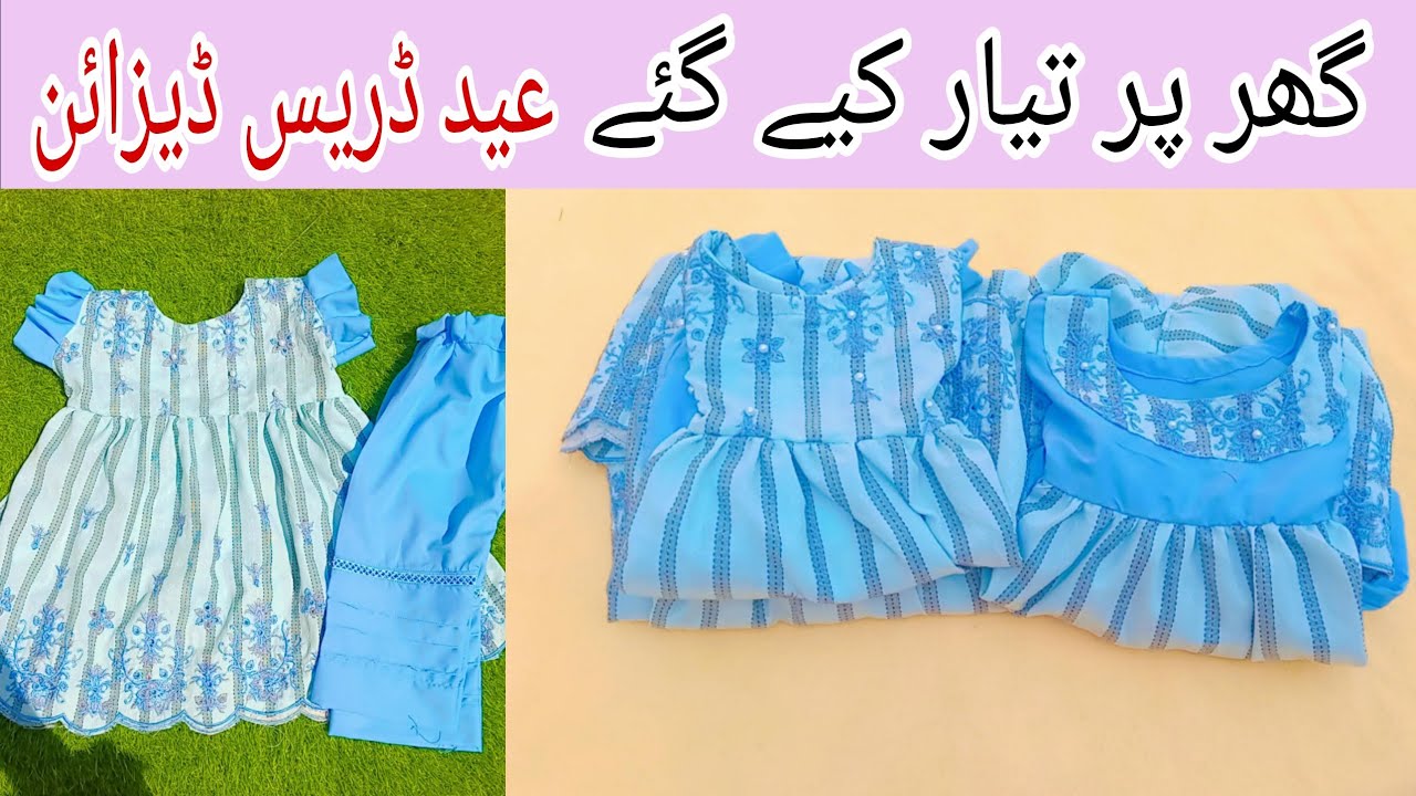Summer Eid _ ul _ Fitar Dress  Designing Part 2 || Baby Girls Dress Designs Ideas