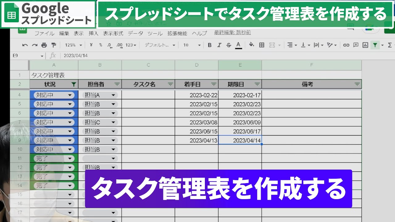 【スプレッドシート】vol.01 便利なタスク管理表を作成する（Googleスプレッドシート仕事効率化）