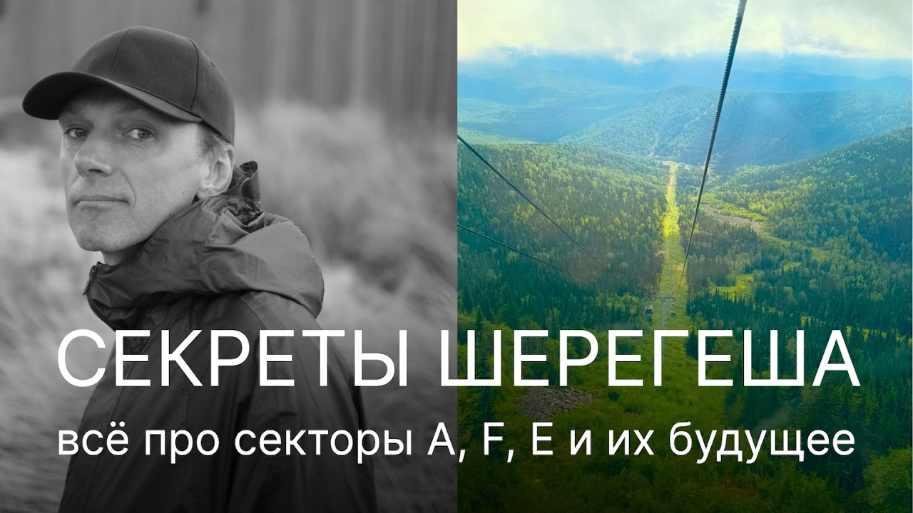 Будет ли здесь курорт мирового уровня? Разбор главных идей развития Шерегеша.