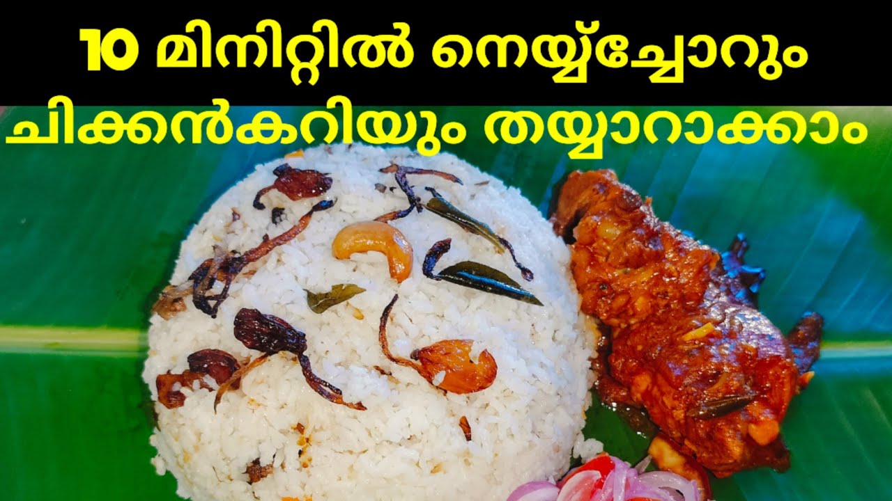 പറഞ്ഞറിയിക്കാൻ പറ്റാത്ത ടേസ്റ്റ് ആണ് ഈ നെയ്ച്ചോറും ചിക്കൻകറിയും💫/Neychor / Chickencurry