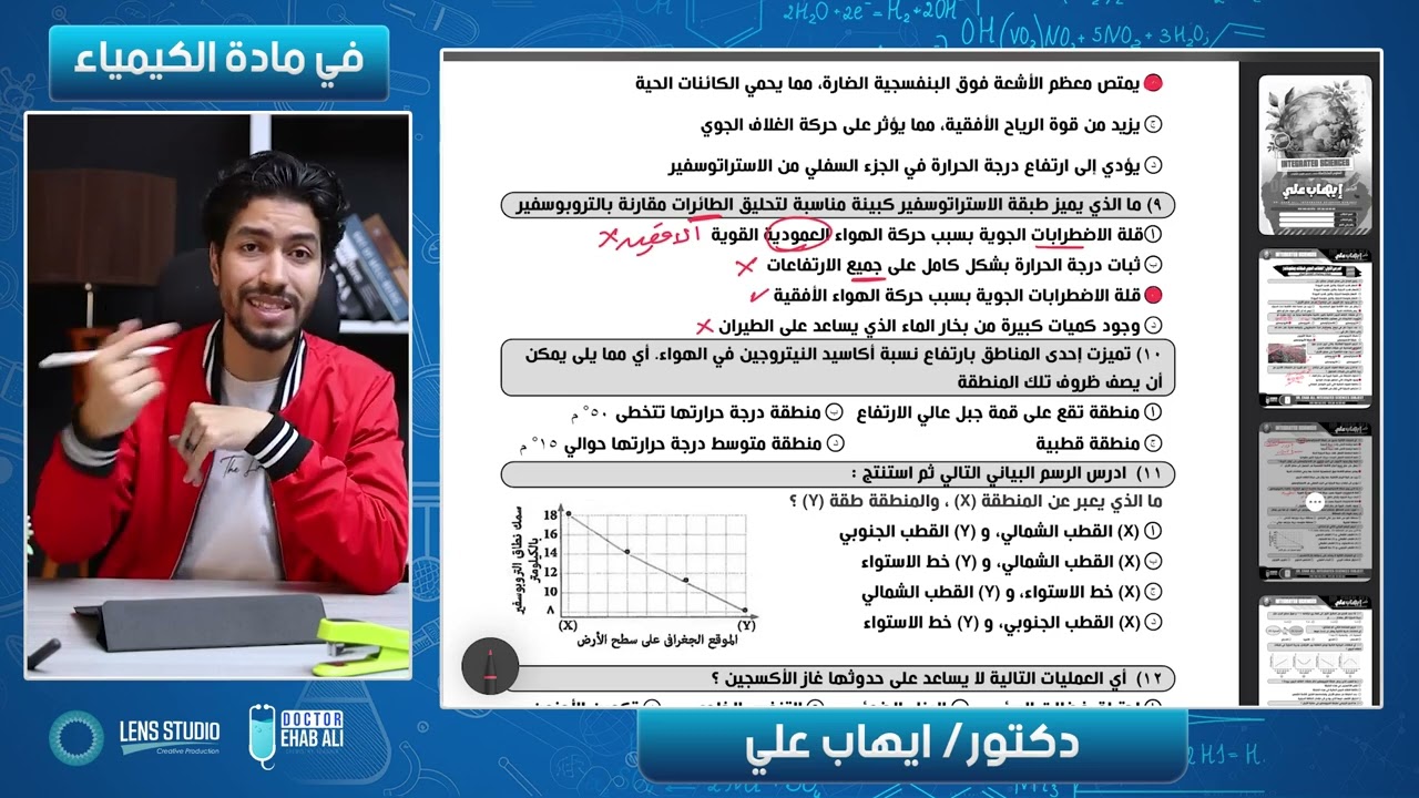 واجب الدرس الاول في الغلاف الجوي| علوم متكاملة |د إيهاب علي