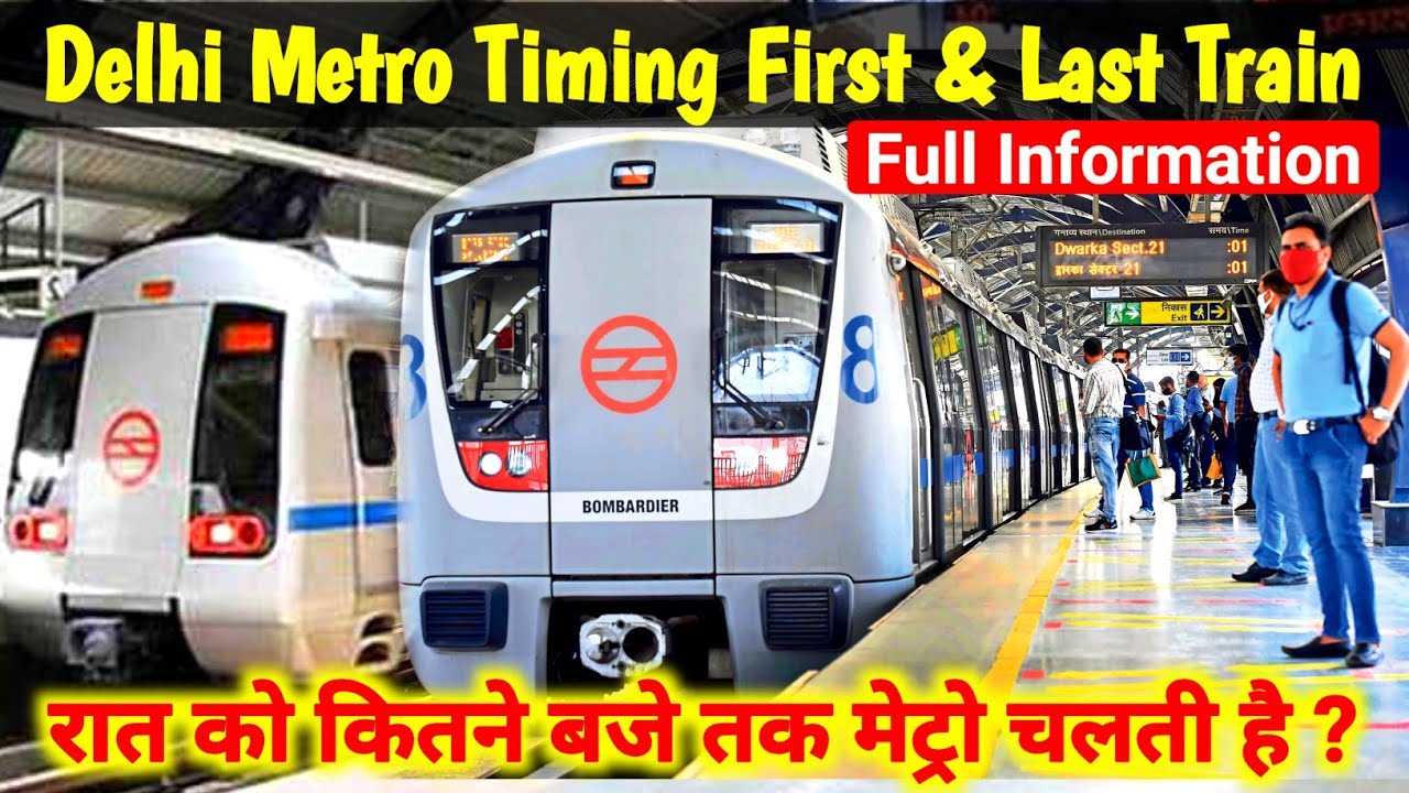 Delhi Metro Timing | रात की आखिरी मेट्रो कब तक मिलती है | Delhi Metro Raat kitne baje tak chalta hai