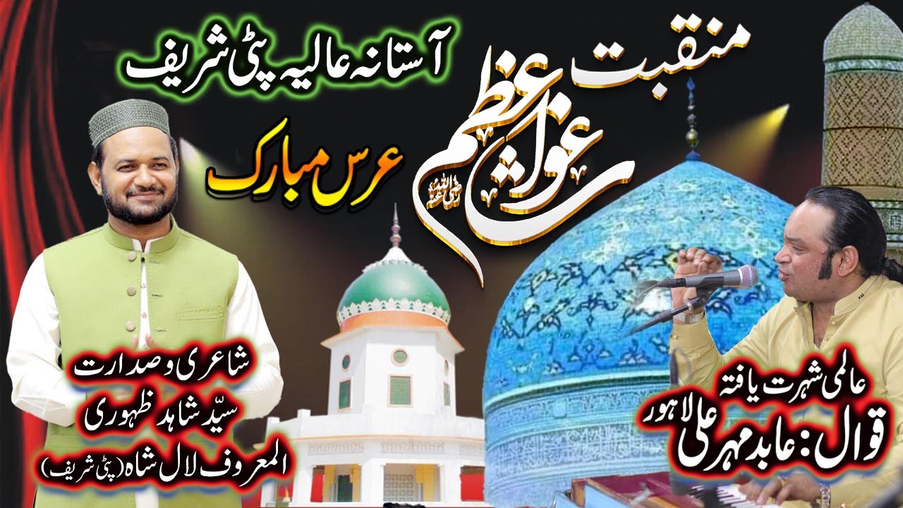Paar Laga De Ghous Al Aazam | MANQABAT Ghous Pak | By Abid Meher Ali | Uras Patti Sharif 2023/24