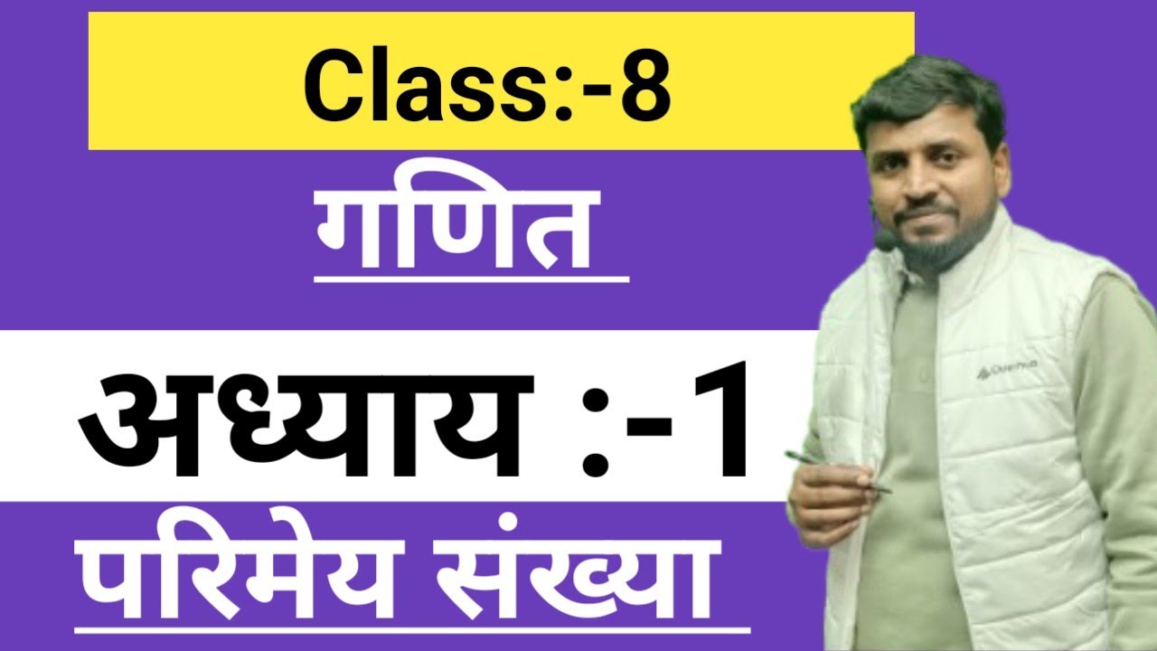 #class8maths #chapter1 #परिमेय संख्या #One shot @GyanGurukul-m3l #gyan_gurukul #mukesh_bharti