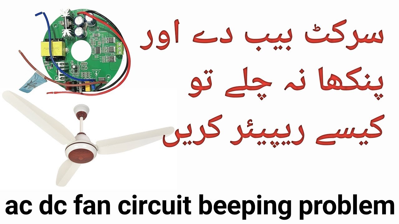 ac dc fan circuit beeping problem | ac dc fan beep problem | ac dc fan circuit repair