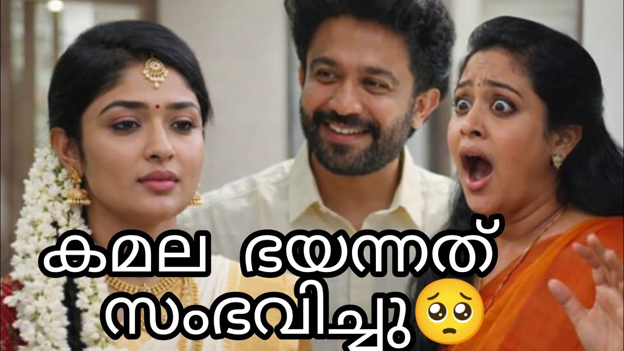അലീന ❤️മനു വിവാഹം ഷോക്ക് ആയി കമല ☺️#mazhathorummunpeserial#mazhathorummunpeserialpromo#nayanstalks 
