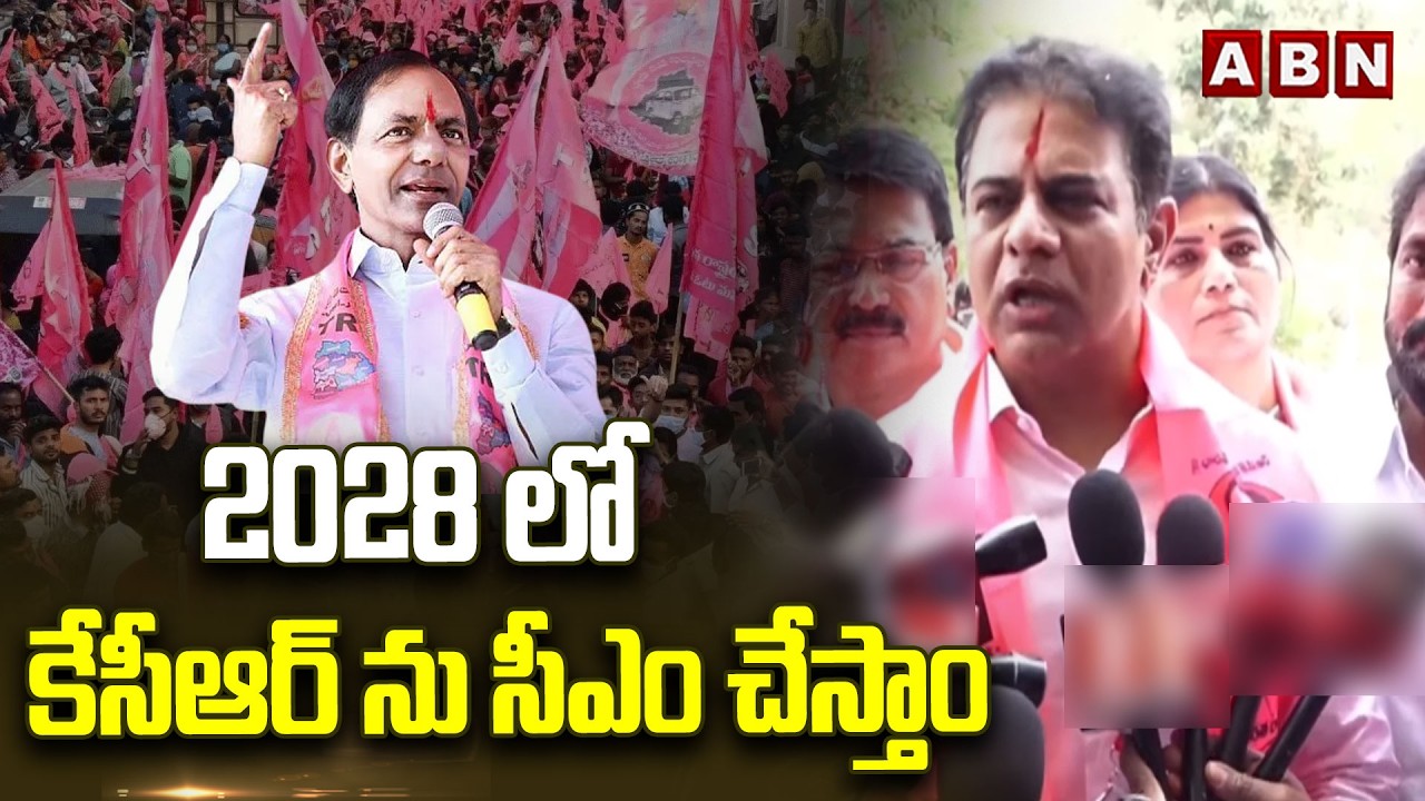 2028 లో కేసీఆర్ ను సీఎం చేస్తాం | We will make KCR the CM in 2028 | ABN Telugu