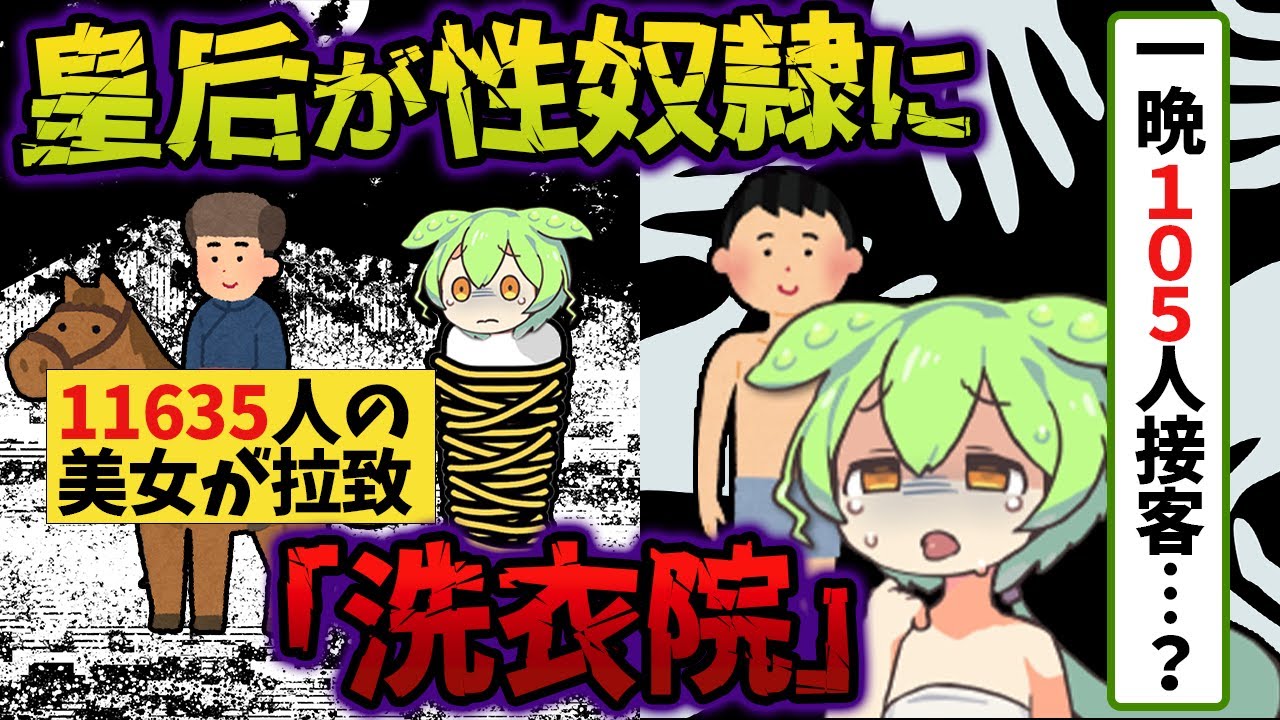 【悲惨過ぎてワロエナイ&hellip;】中華最大の屈辱・靖康の変【ずんだもん&ゆっくり解説】