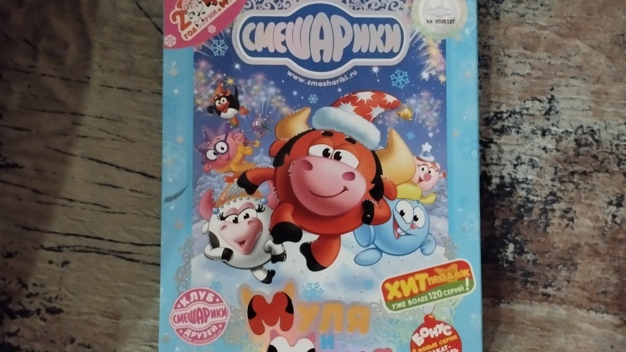 Обзор на DVD-диск Смешарики: 