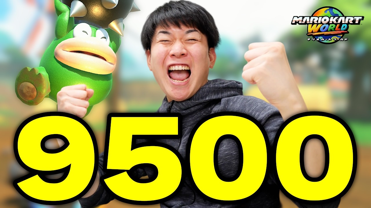 【復帰】レート9800&rarr;9500からの再スタート。俺は負けない。【マリオカート ワールド】
