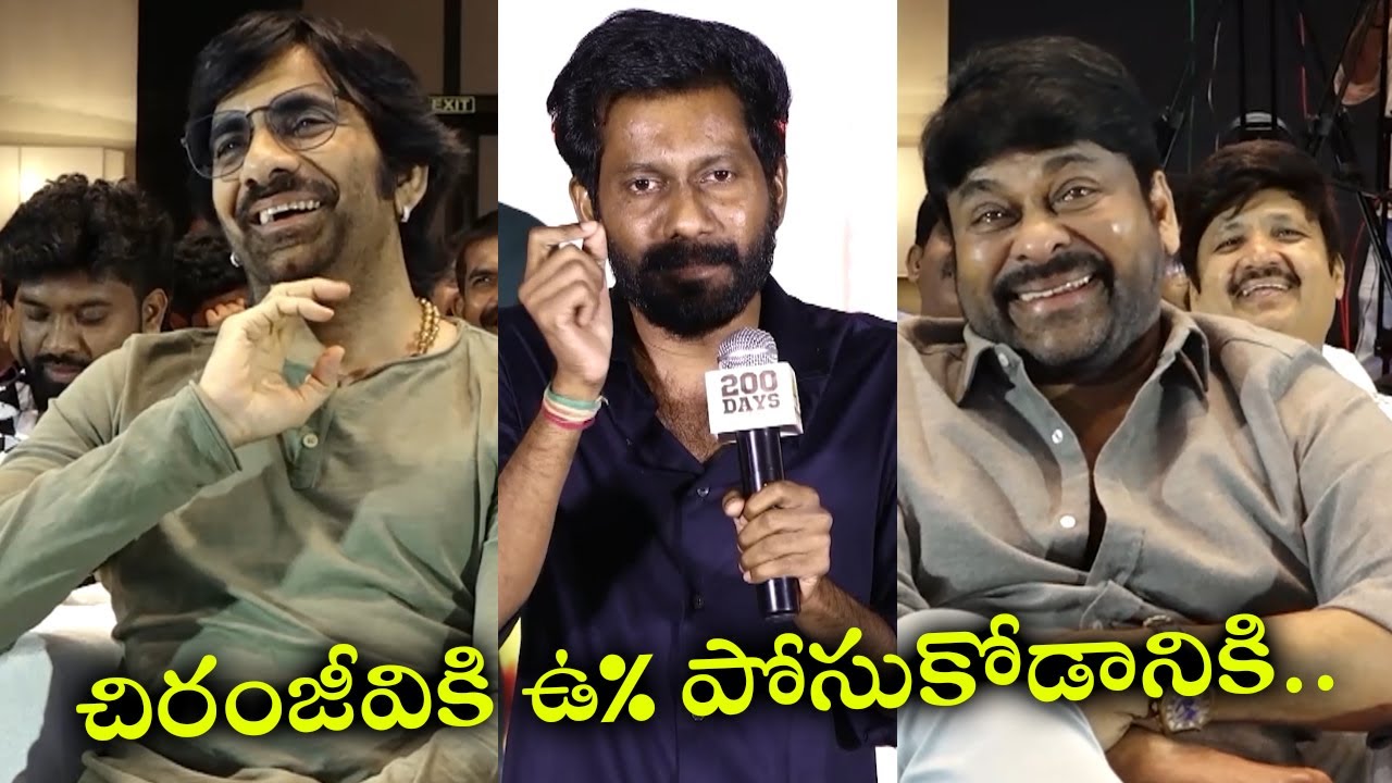 Buchibabu Speech At Waltair Veerayya 200 Days Celebrations | Chiranjeevi | TFPC