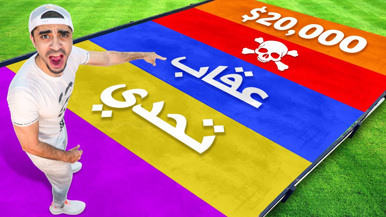 إذا فزت بتحدي لك 20,000$ 🔥 تحدي الخطوات